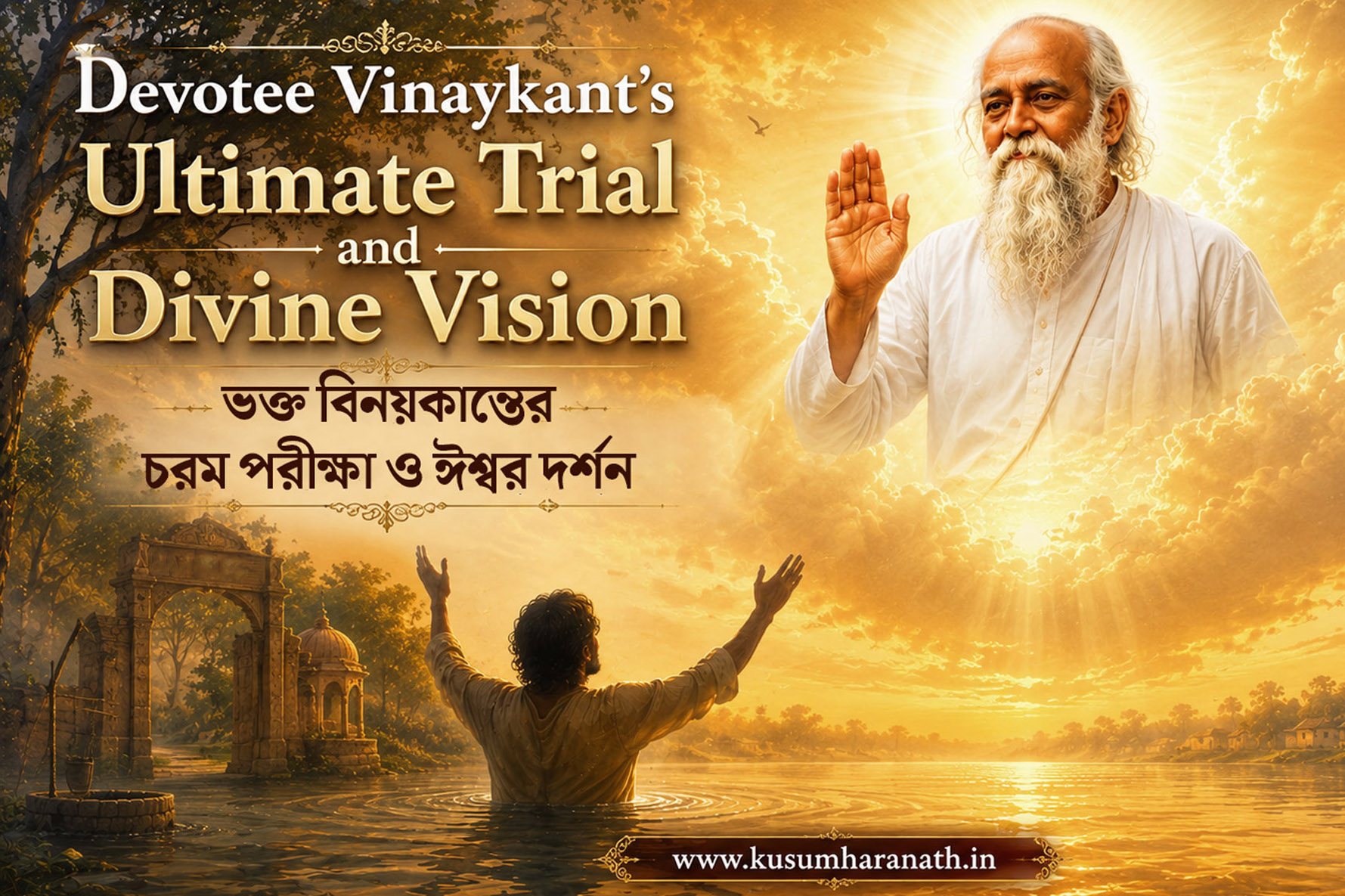 Devotee Vinaykant’s Ultimate Trial and Divine Vision